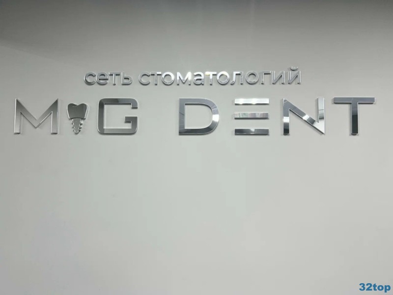 Стоматология MIG DENT (МИГ ДЕНТ) м. Физтех