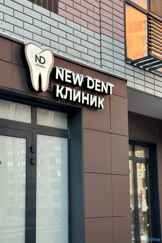 Стоматологическая клиника NEW DENT CLINIC (НЬЮ ДЕНТ КЛИНИК) м. Домодедовская