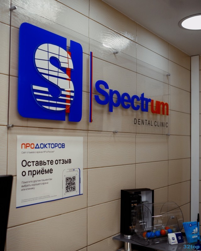 Стоматологическая клиника SPECTRUM (СПЕКТРУМ) в мкр. 29