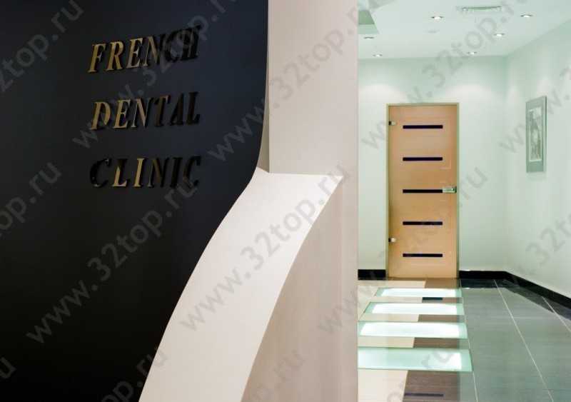 Французская элитная стоматология FRENCH DENTAL CLINIC (ФРЕНЧ ДЕНТАЛ КЛИНИК) м. Улица 1905 года